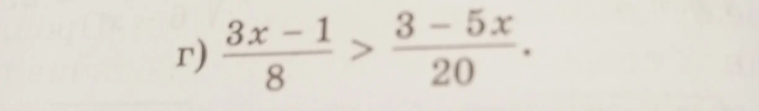 Реши неравенство (3x-1)/8 > (3-5x)/20