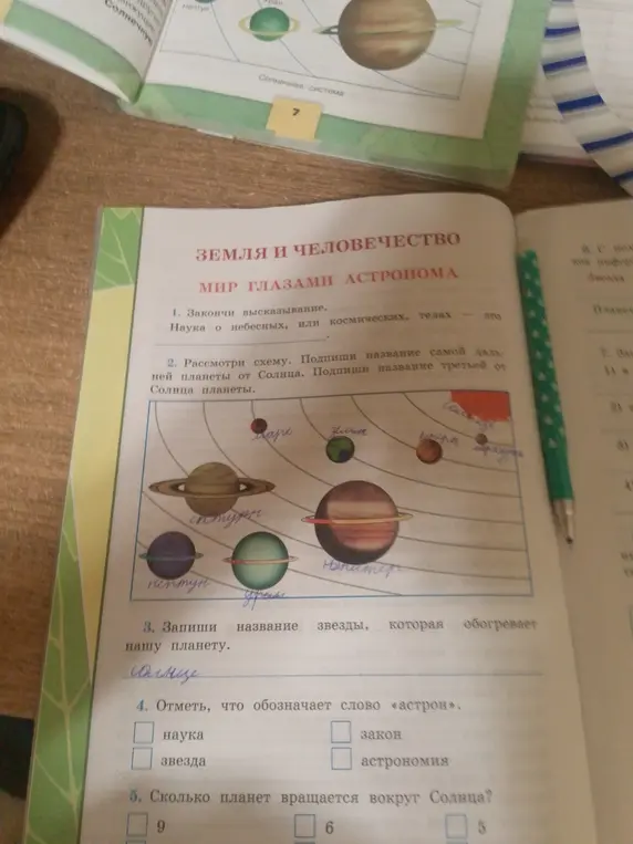 Закончи высказывание: Наука о небесных, или космических, телах — это...