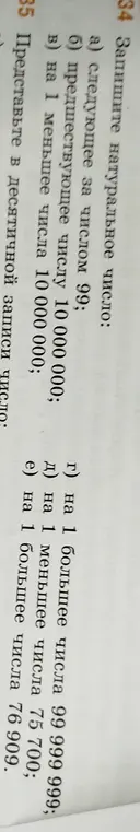 Ты просишь записать натуральное число, следующее за числом 99.