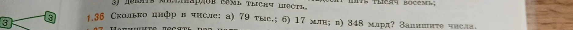 Ты просишь указать, сколько цифр в числах: 79 тыс, 17 млн и 348 млрд.