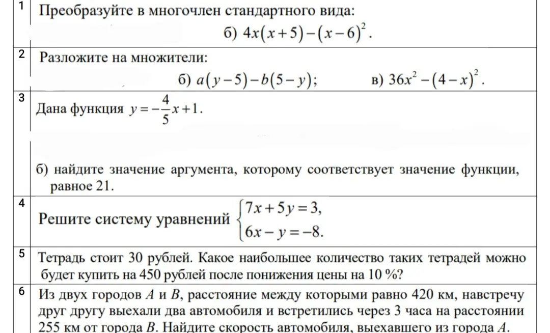 Можешь преобразовать в многочлен стандартного вида выражение 4x(x+5)−(x−6)²?