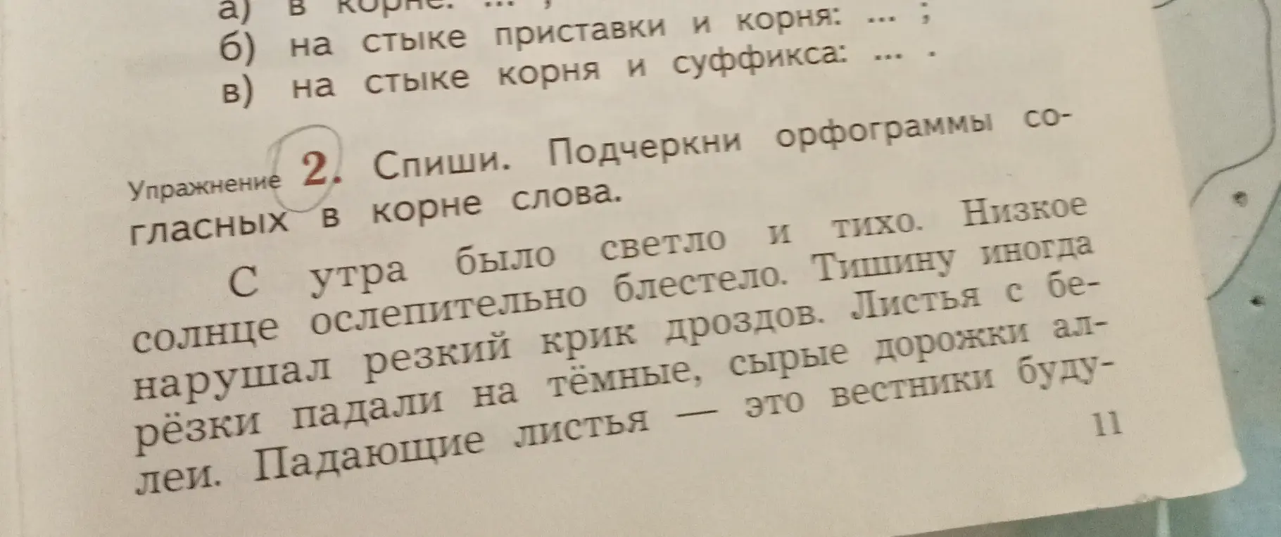 Ты просишь списать текст и подчеркнуть орфограммы гласных в корне слова.
