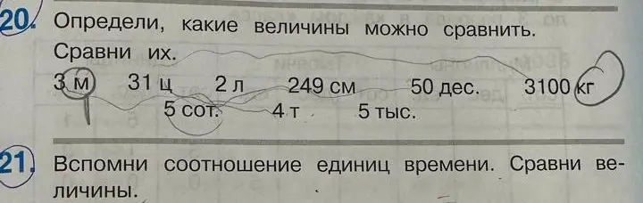 Определи, какие величины можно сравнить, и сравни их: 3 м, 31 ц.
