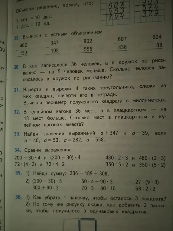 Вычисли с устным объяснением примеры на вычитание столбиком
