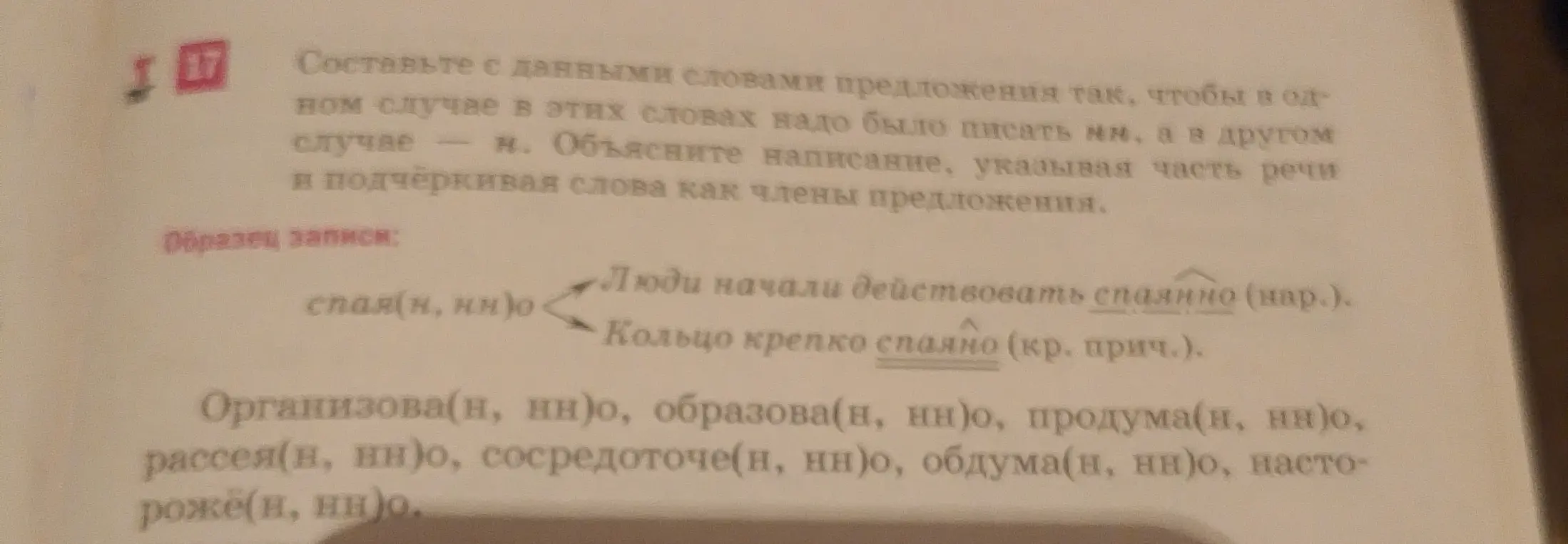Составь с данными словами предложения так, чтобы в одном случае в этих словах надо было писать 'нн', а в другом случае – 'н'.