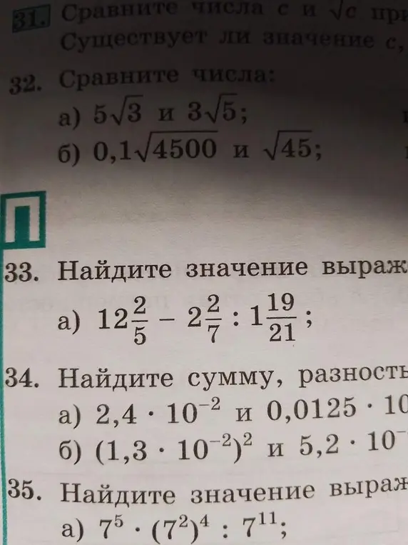Можешь помочь мне сравнить числа, найти значение выражения, найти сумму и разность?