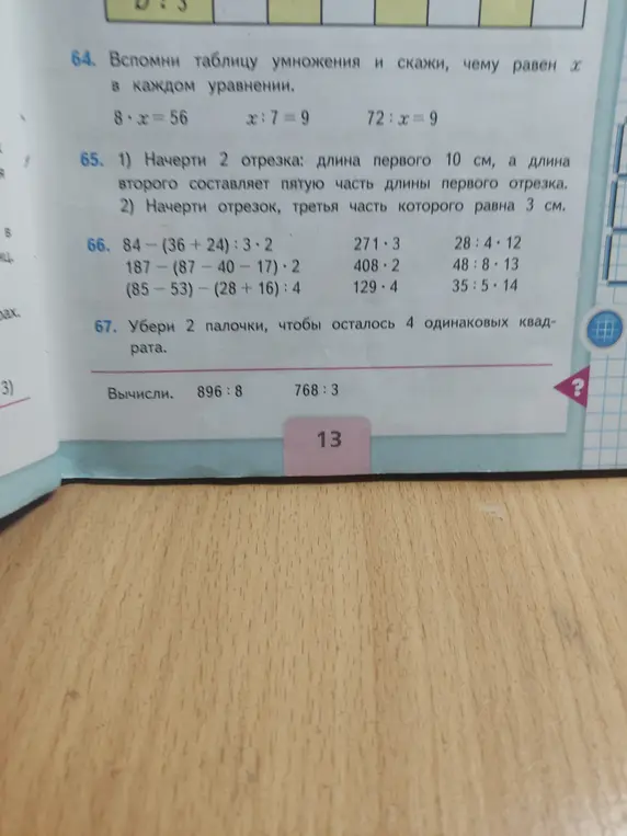 Помоги решить примеры: 84 - (36 + 24) : 3 * 2