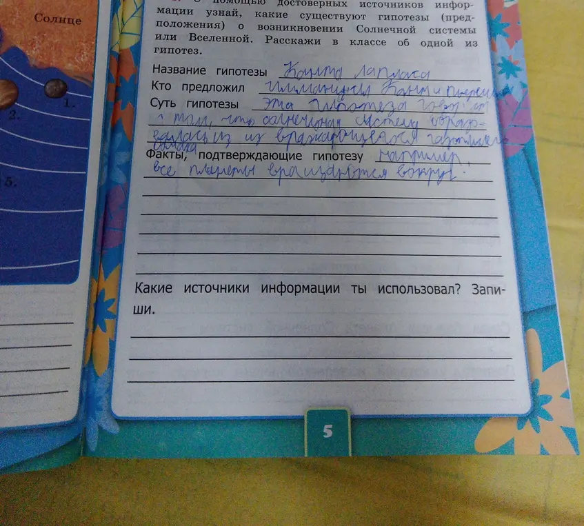 Назови название, авторов и суть гипотезы Канта-Лапласа, а также укажи факты, подтверждающие её.