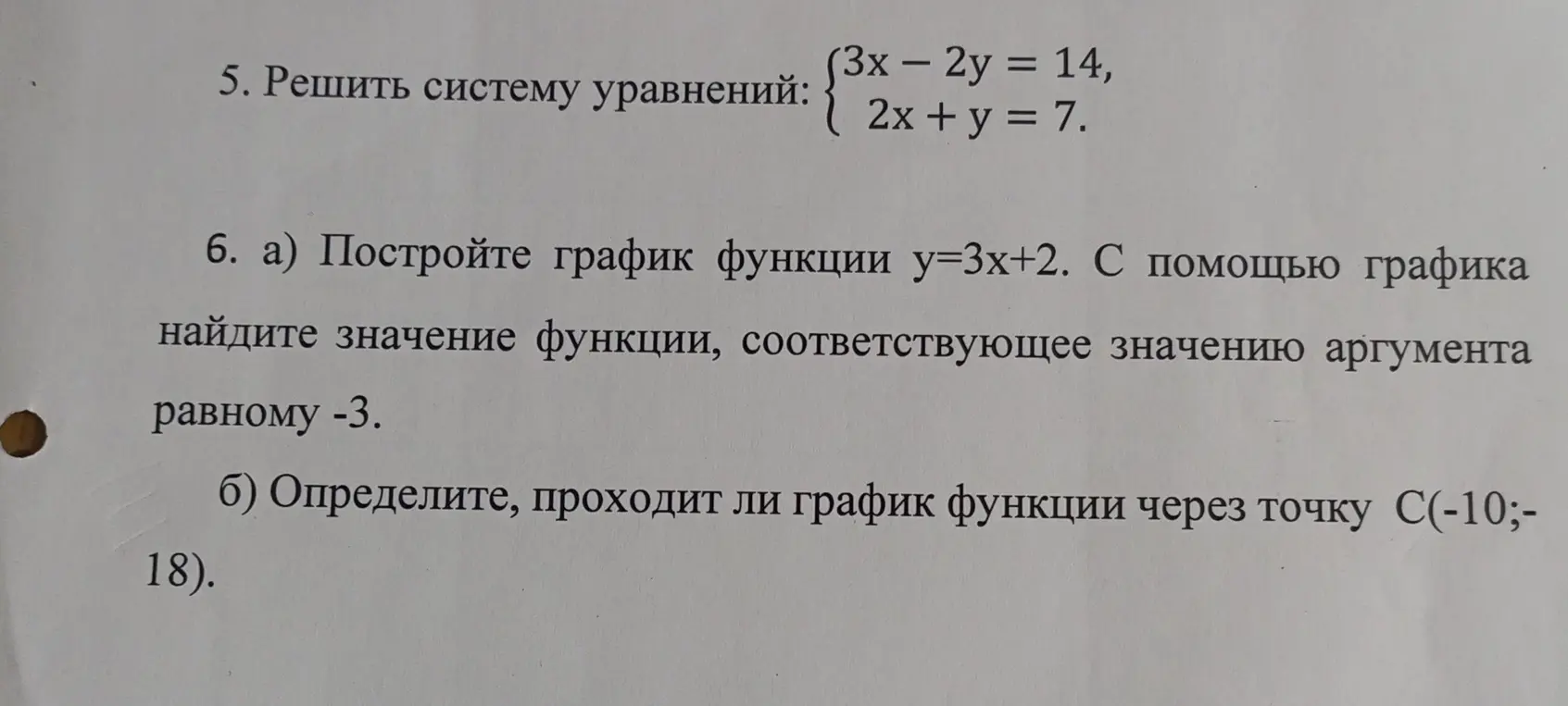 Реши систему уравнений и построй график функции у=3x+2