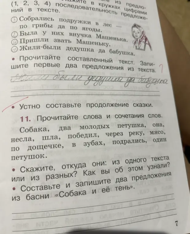 Составь и запиши первые два предложения из текста; скажи, из одного или разных текстов слова; составь и запиши два предложения из басни «Собака и её тень»
