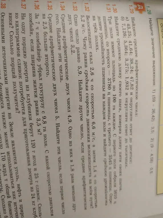 Помоги мне найти среднее арифметическое чисел 43,25; 41,64; 38,24; 47,82