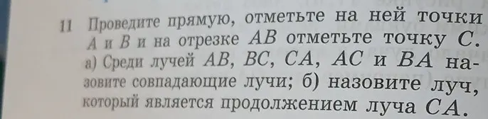 Объясни, среди лучей AB, BC, CA, AC и BA, какие лучи совпадают и назови луч, который является продолжением луча СА.