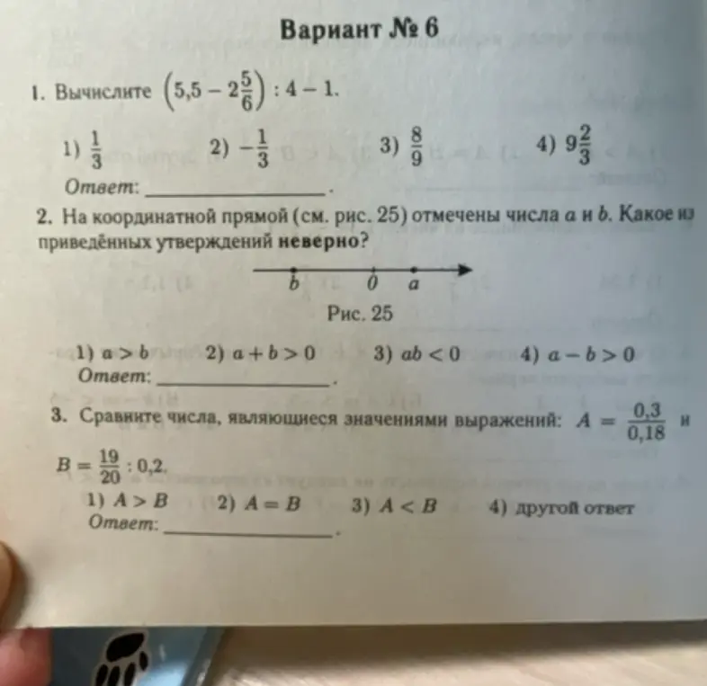 Можешь помочь мне вычислить значение выражения (5,5 – 2 5/6) : 4 - 1 и выбрать правильный ответ?