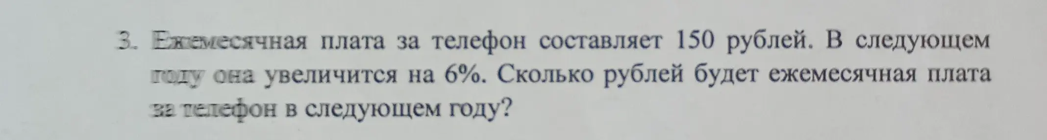 Помоги решить задачу про ежемесячную плату за телефон через пропорцию