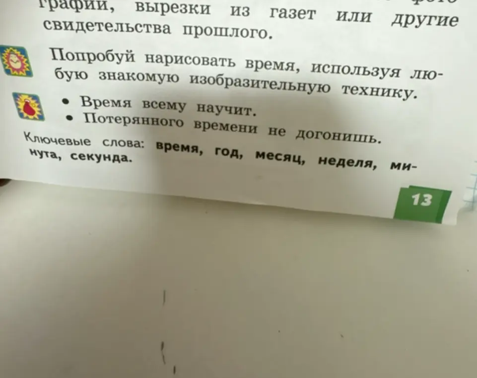 Ты просишь предложить тему для рисунка, связанную со временем.