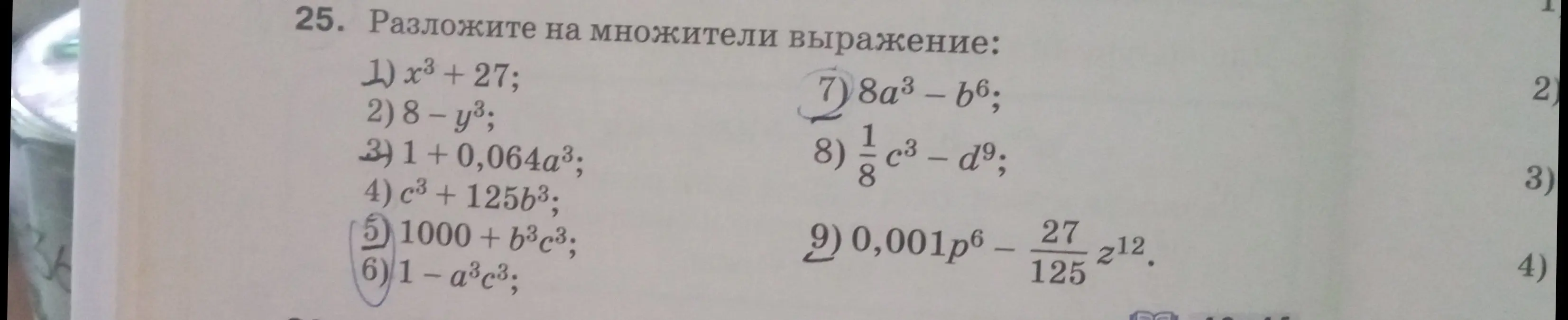 Объясни, как разложить на множители выражения 8a³ - b⁶ и 0,001p⁶ - 27/125 z¹²