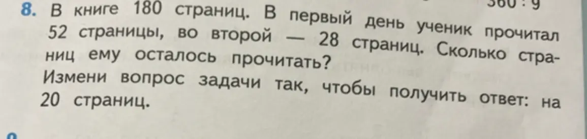 Измени вопрос задачи так, чтобы получить ответ: на 20 страниц