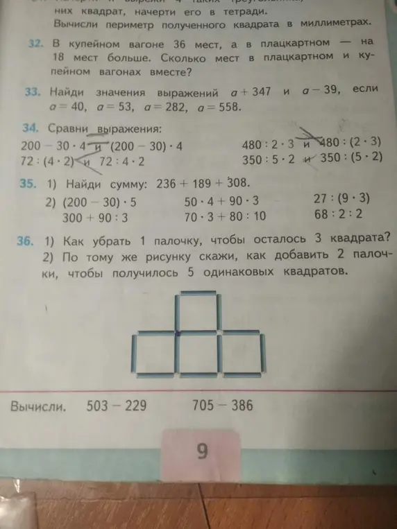 Реши задачу про вагоны (сколько мест в плацкартном и купейном вместе), найди значения выражений, сравни выражения, реши примеры и задачи с квадратами.