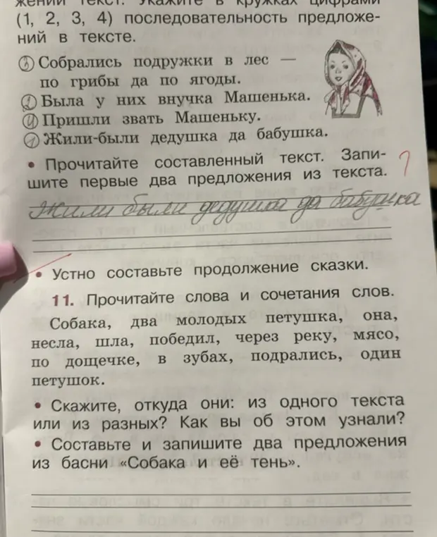 Напиши первые два предложения из текста, скажи из одного ли текста слова и составь два предложения из басни "Собака и её тень".
