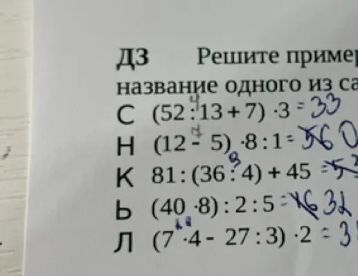 Как решить примеры C (52:13 + 7) *3, H (12-5) *8:1, K 81:(36:4) + 45, Ь (40*8):2:5, Л (7*4-27 :3) *2?