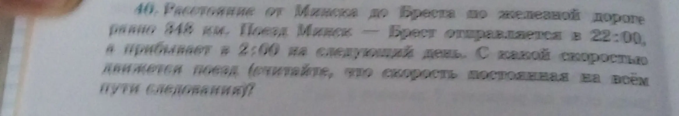 Вычисли скорость поезда, если известно расстояние между городами и время в пути