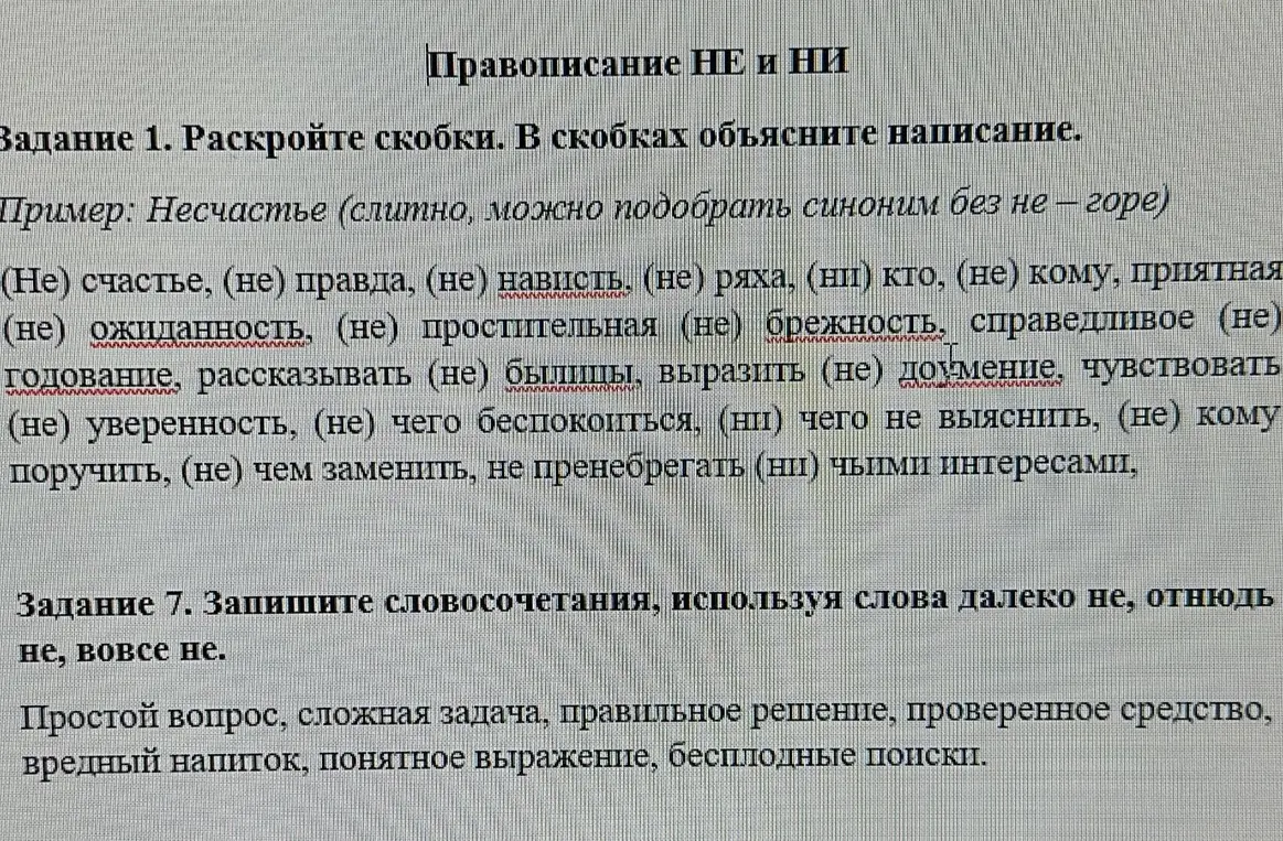 Помоги раскрыть скобки и объяснить написание в задании про правописание "НЕ" и "НИ", а также записать словосочетания, используя слова "далеко не", "отнюдь не", "вовсе не".