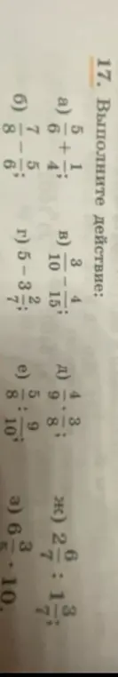 Выполни действия: a) $5 \frac{1}{4} + 6 \frac{5}{6}$