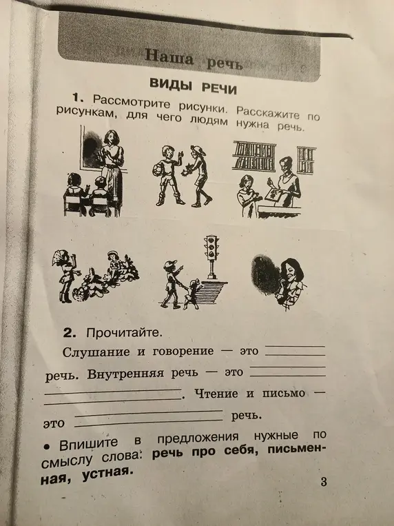 Как вписать в предложения нужные по смыслу слова: речь про себя, письменная, устная?