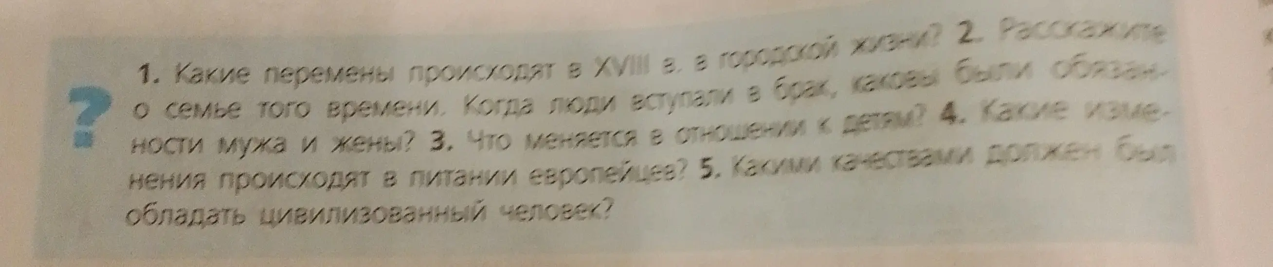 Какие перемены происходят в XVIII в. в городской жизни?