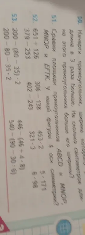Помоги решить задачи 50, 51, 52, 53
