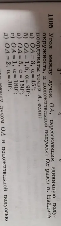 Найди координаты точки А, если ОА = 3, α = 45°