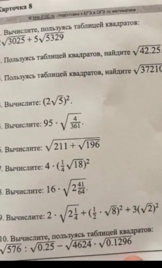 Вычисли, пользуясь таблицей квадратов: 2√3025+5√5329