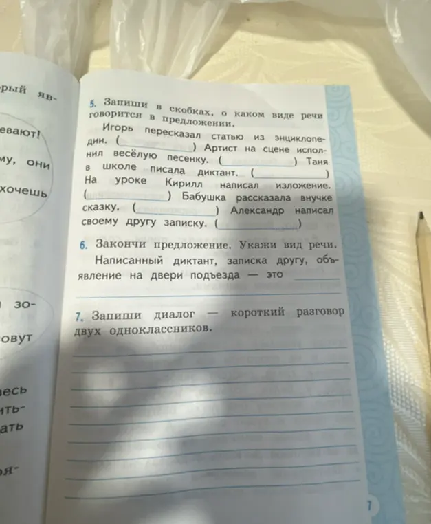 Ты просишь заполнить пропуски, указав вид речи в предложениях, закончить предложение и указать вид речи, а также записать диалог двух одноклассников.