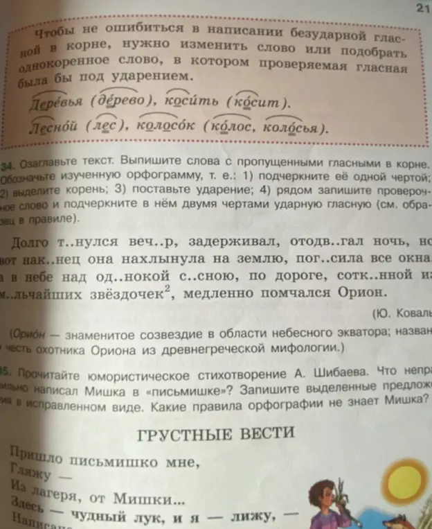 Озаглавь текст, выпиши слова с пропущенными гласными в корне и обозначь изученную орфограмму