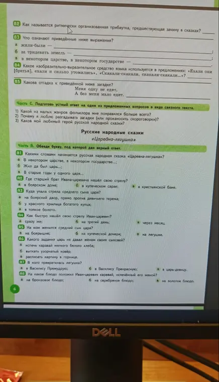Выполни задания по русской народной сказке «Царевна-лягушка»