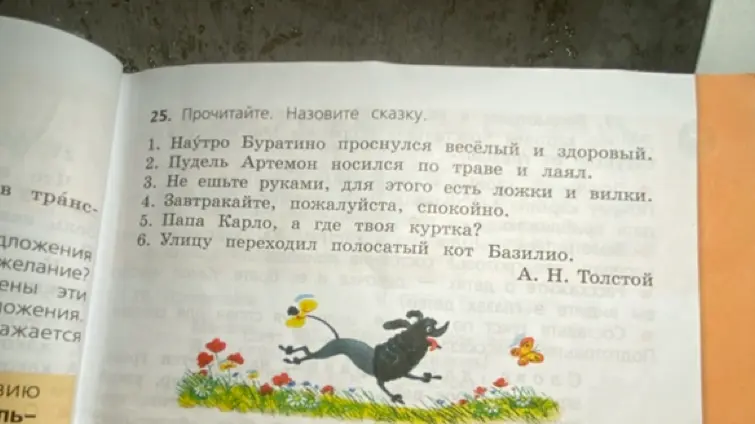 Назови сказку по отрывкам из текста.