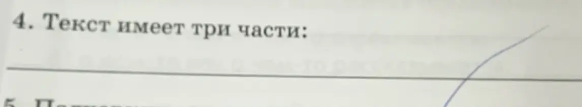 Ты спрашиваешь, из каких частей состоит текст