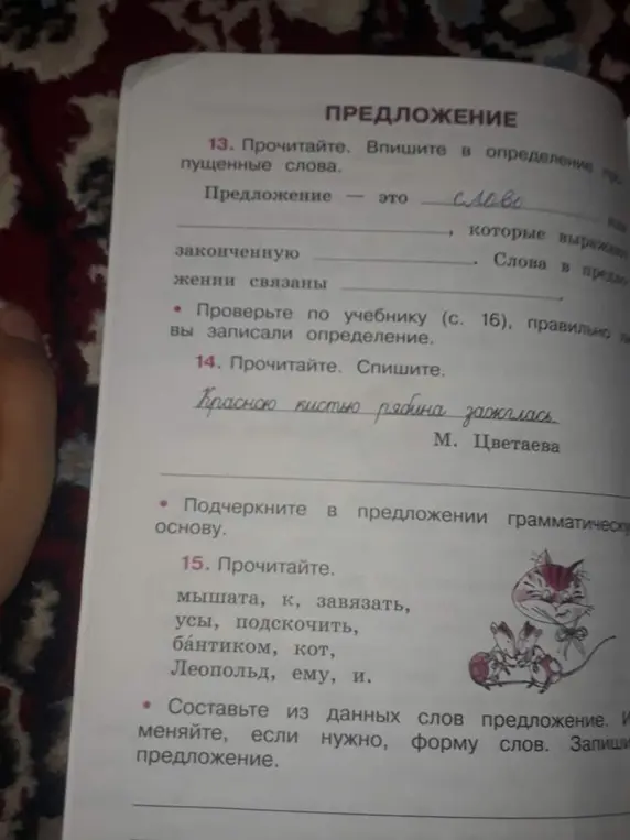 Впиши в определение предложения пропущенные слова