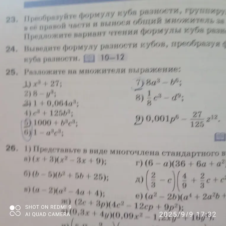 Разложи на множители выражение 1) x³ + 27