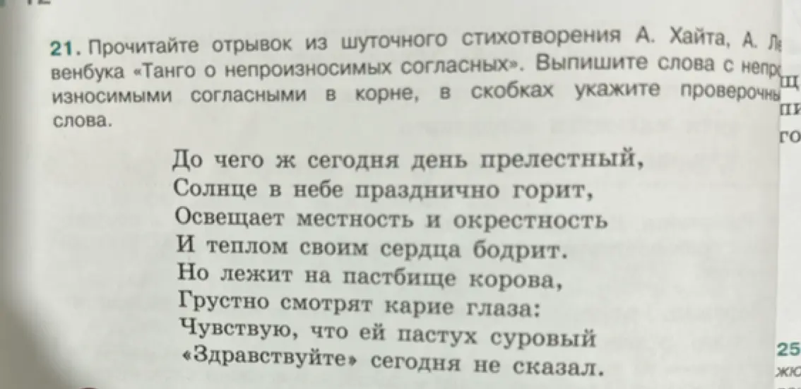 Выпиши слова с непроизносимыми согласными в корне, в скобках укажи проверочные слова