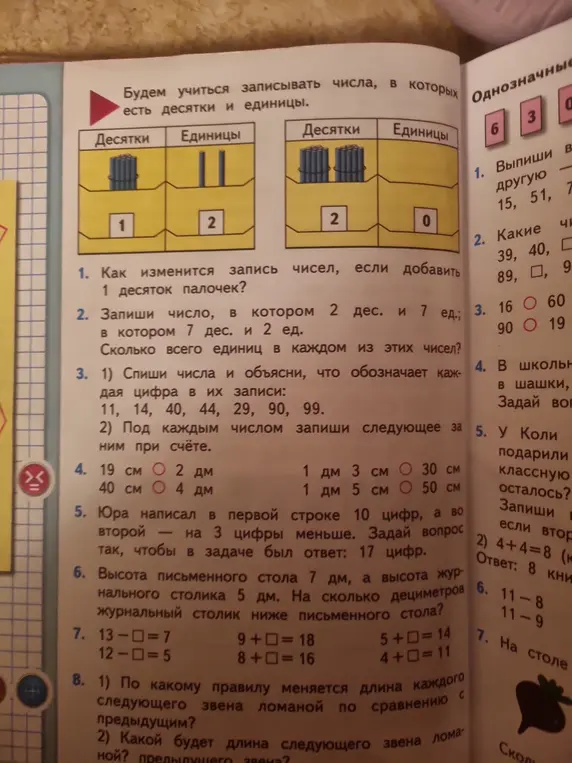 Как изменится запись чисел, если добавить 1 десяток палочек?