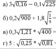 Вычисли значения выражений: 3√(0,16) - 0,1√225
