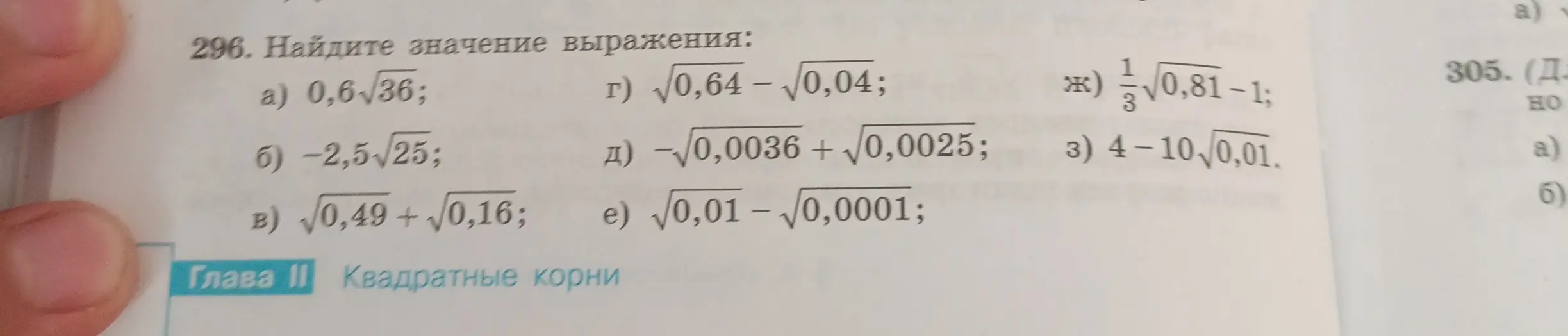 Найди значение выражения: 0,6√36