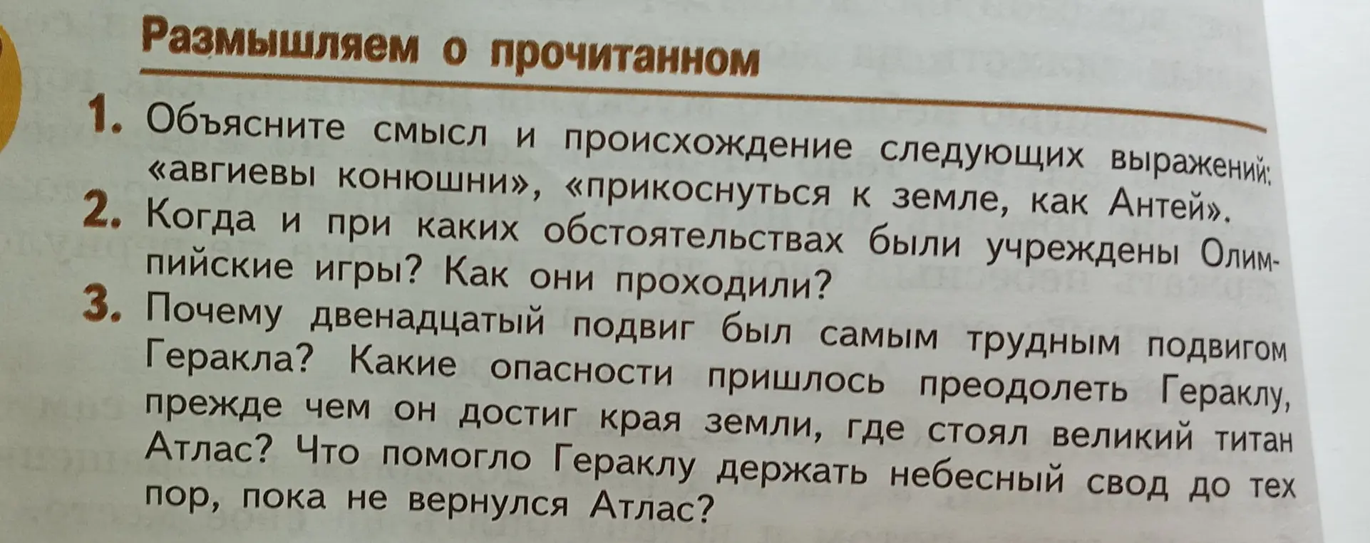 Объясни смысл и происхождение выражений «авгиевы конюшни», «прикоснуться к земле, как Антей»