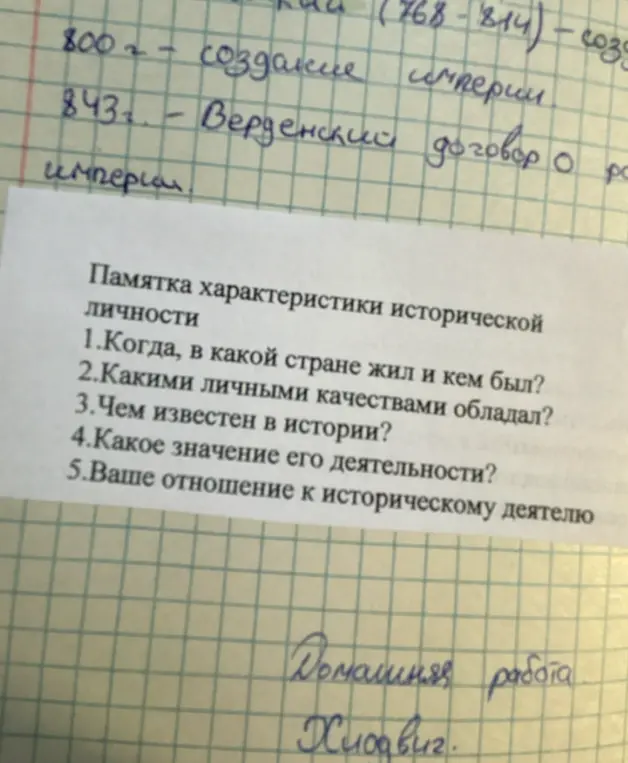Как составить характеристику исторической личности Хлодвига?