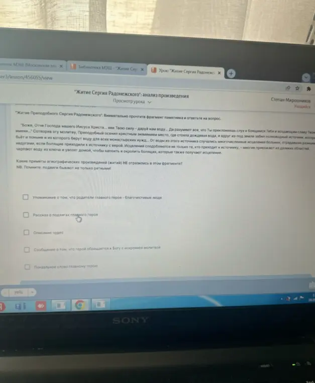 Какие приметы жития не отразились в данном фрагменте?