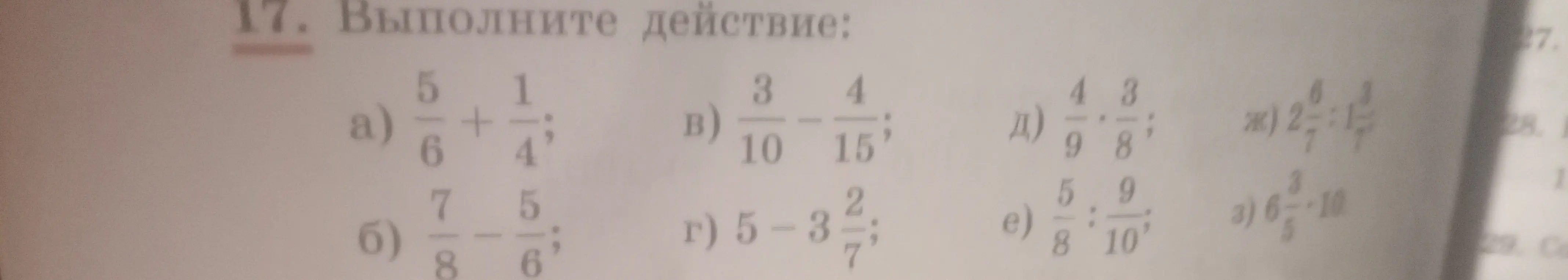 Выполни действия: a) 5/6 + 1/4