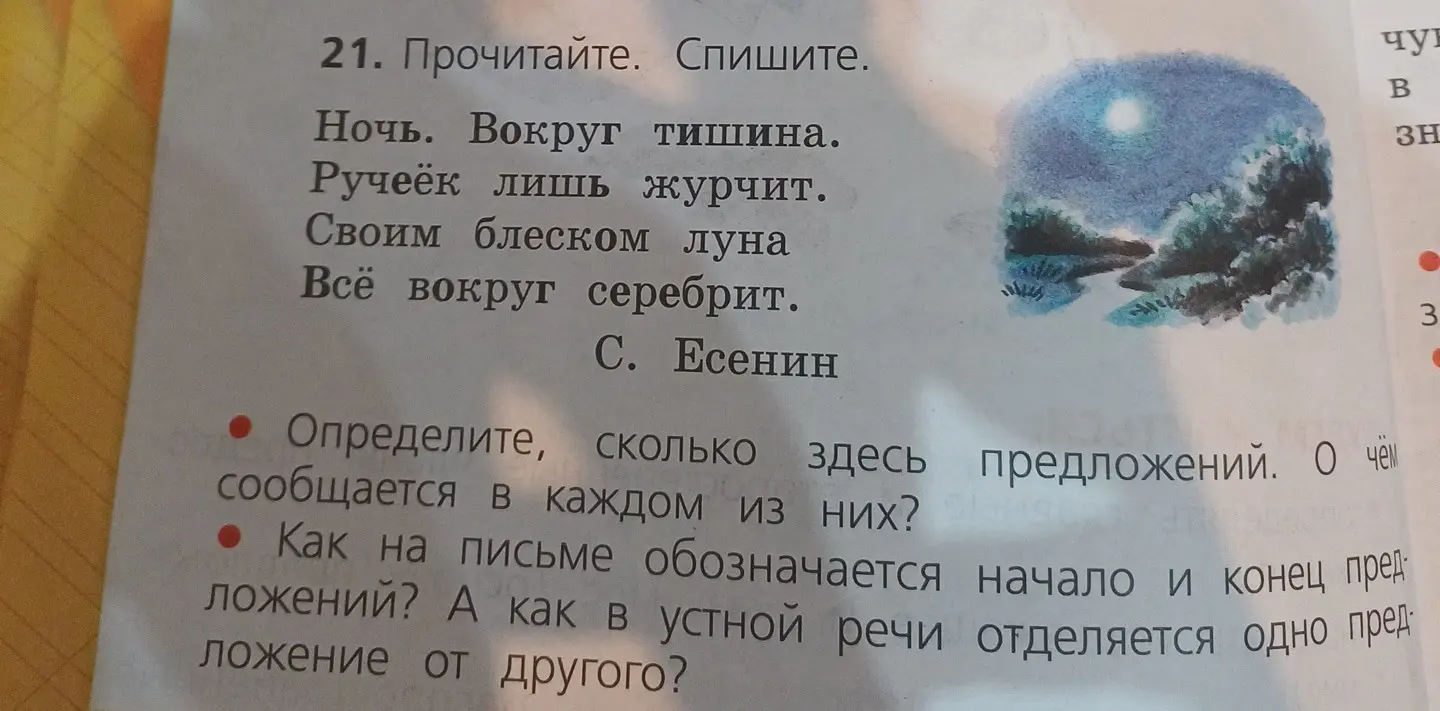 Как определить, сколько предложений в тексте и о чём сообщается в каждом из них; как на письме обозначается начало и конец предложений, а в устной речи?