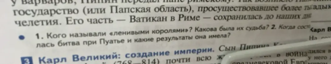 Объясни, кого называли «ленивыми королями», какова была их судьба и когда состоялась битва при Пуатье и какие результаты она имела?