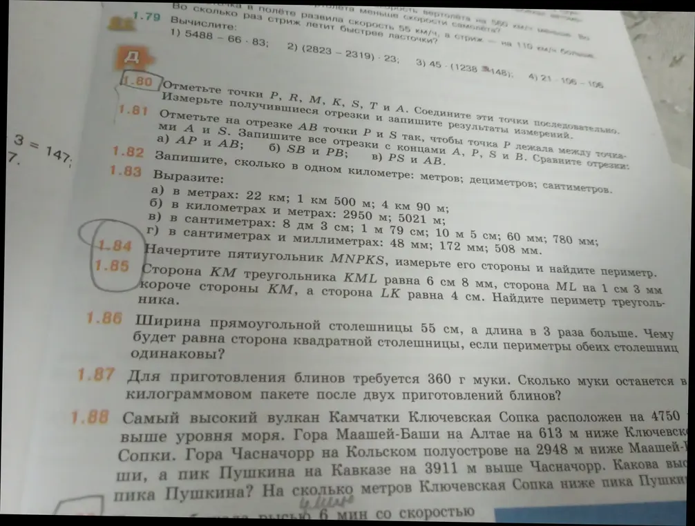 Объясни, как начертить пятиугольник MNPKS, измерить его стороны и найти периметр